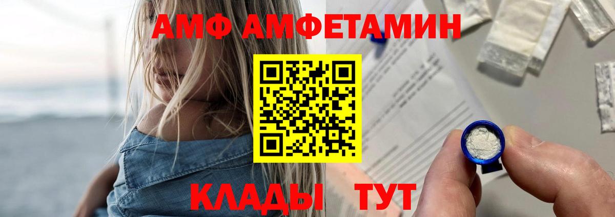 АМФ Розовый Киров
