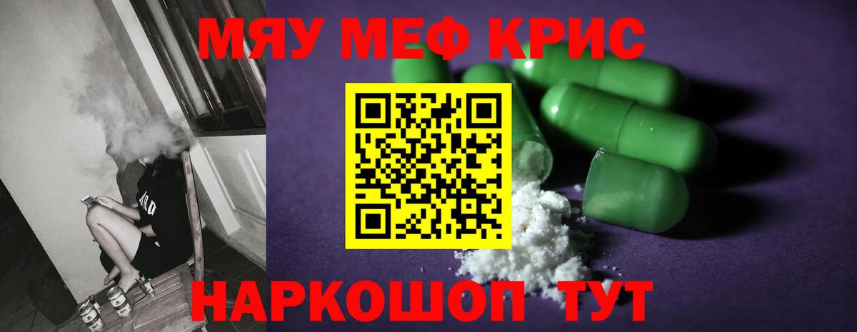 Меф мука Киров